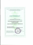 Сертификат о подготовке участников конкурса "Мечтай, исследуй, размышляй"